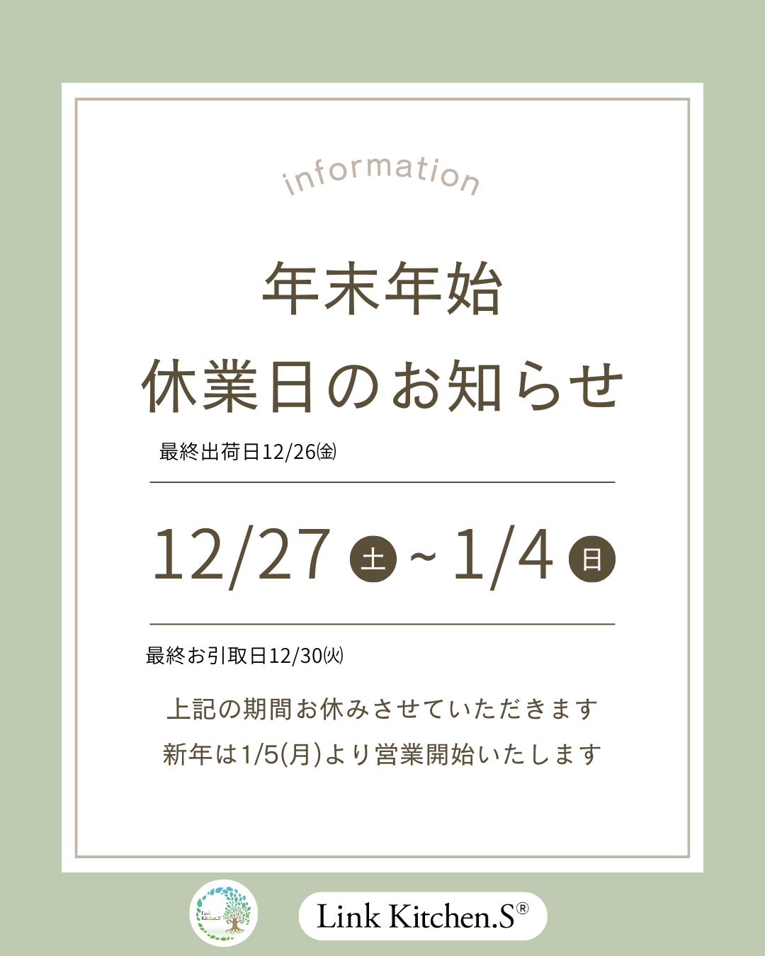 年末年始 休業日のお知らせ❄️📅