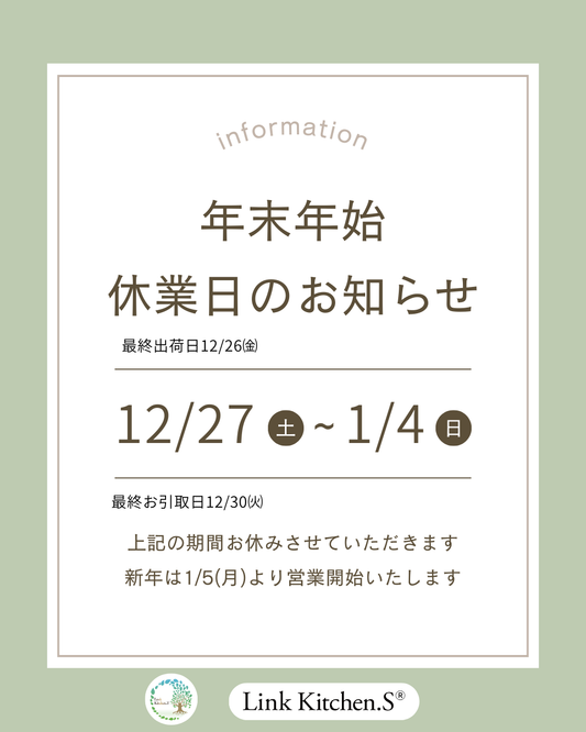 年末年始 休業日のお知らせ❄️📅