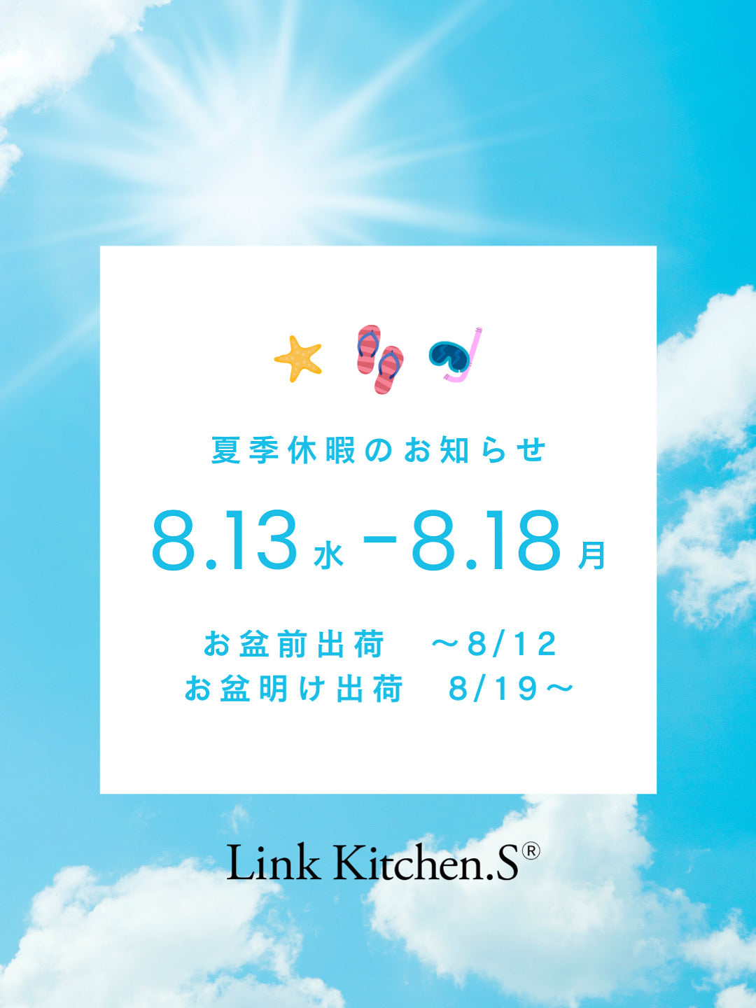 🌻夏季休業⛱️のお知らせ📢