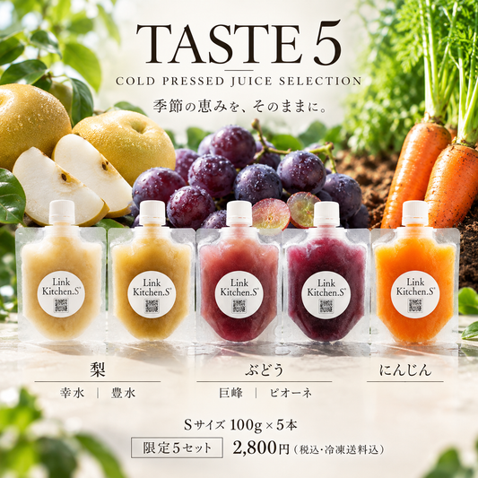 🍇季節を、旬を、ととのえる【TASTE】セット🍐🥕
