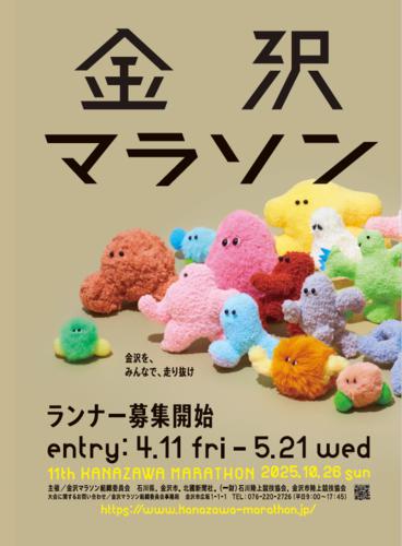 猫ひろしさん🐈金沢マラソンにゲストペーサー出場🏃‍♂️