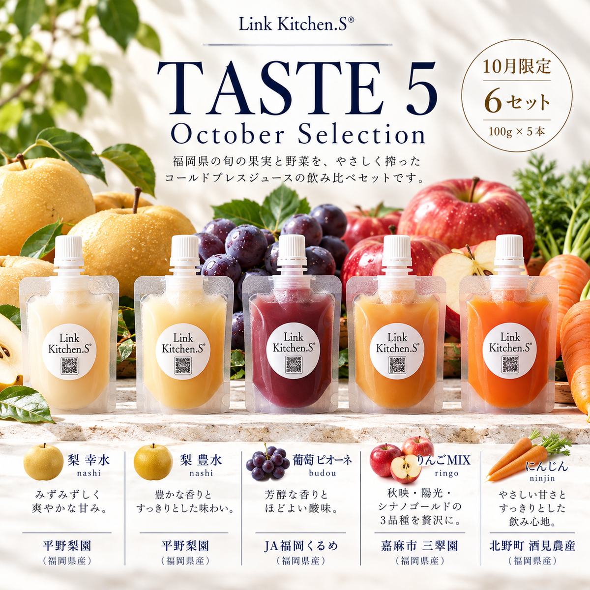 TASTE 5

Cold Pressed Juice October Selection【送料込】