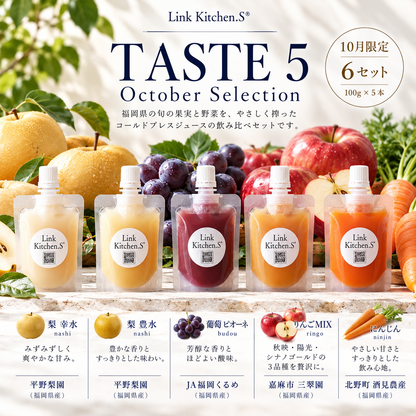 TASTE 5

Cold Pressed Juice October Selection【送料込】