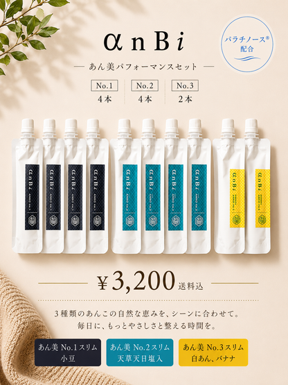 パフォーマンスセット|あん美スリム50g10本[送料込]