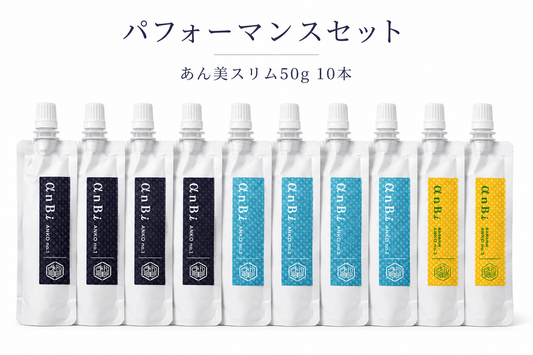 パフォーマンスセット|あん美スリム50g10本[送料込]