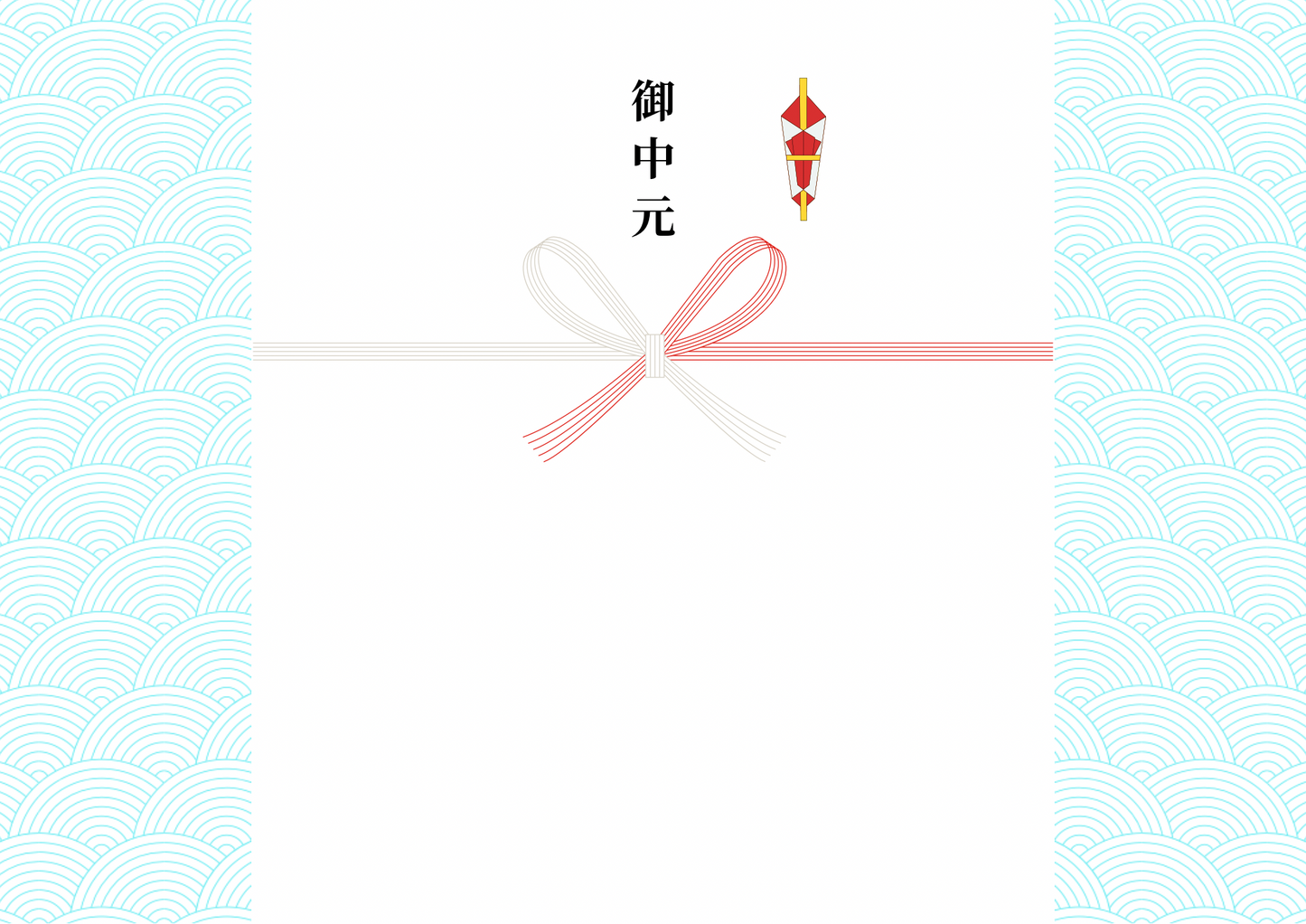 熨斗(ギフト用)