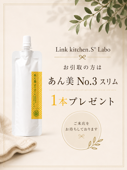 パフォーマンスセット|あん美スリム50g10本[送料込]