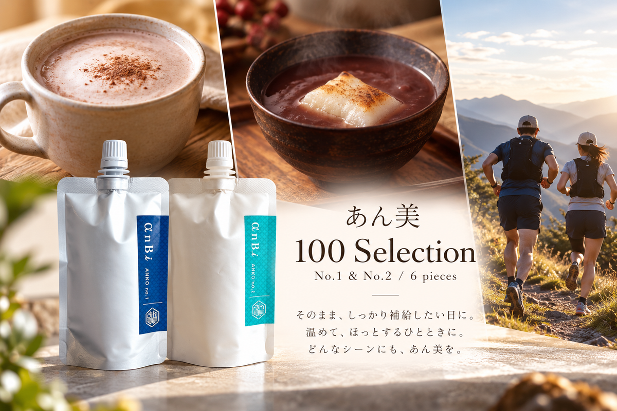あん美100Selection[送料込]