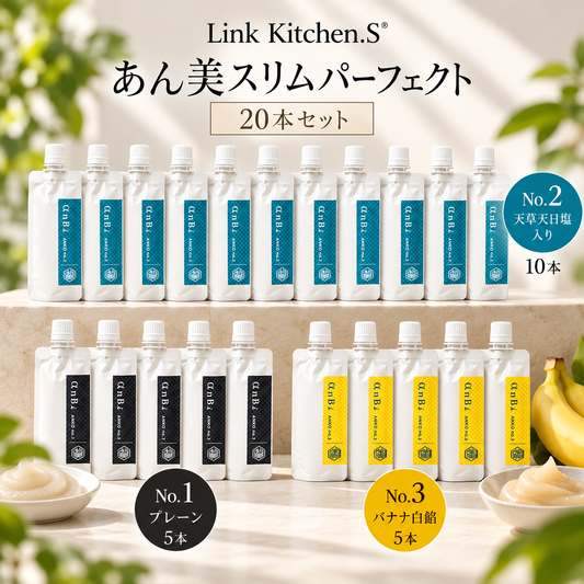 あん美スリムパーフェクト20本セット（No.1&No.2&No.3)