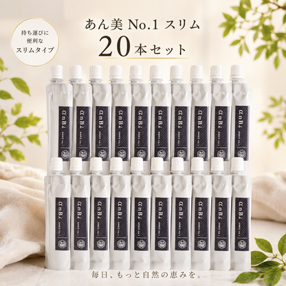 あん美No.1スリム 20本セット